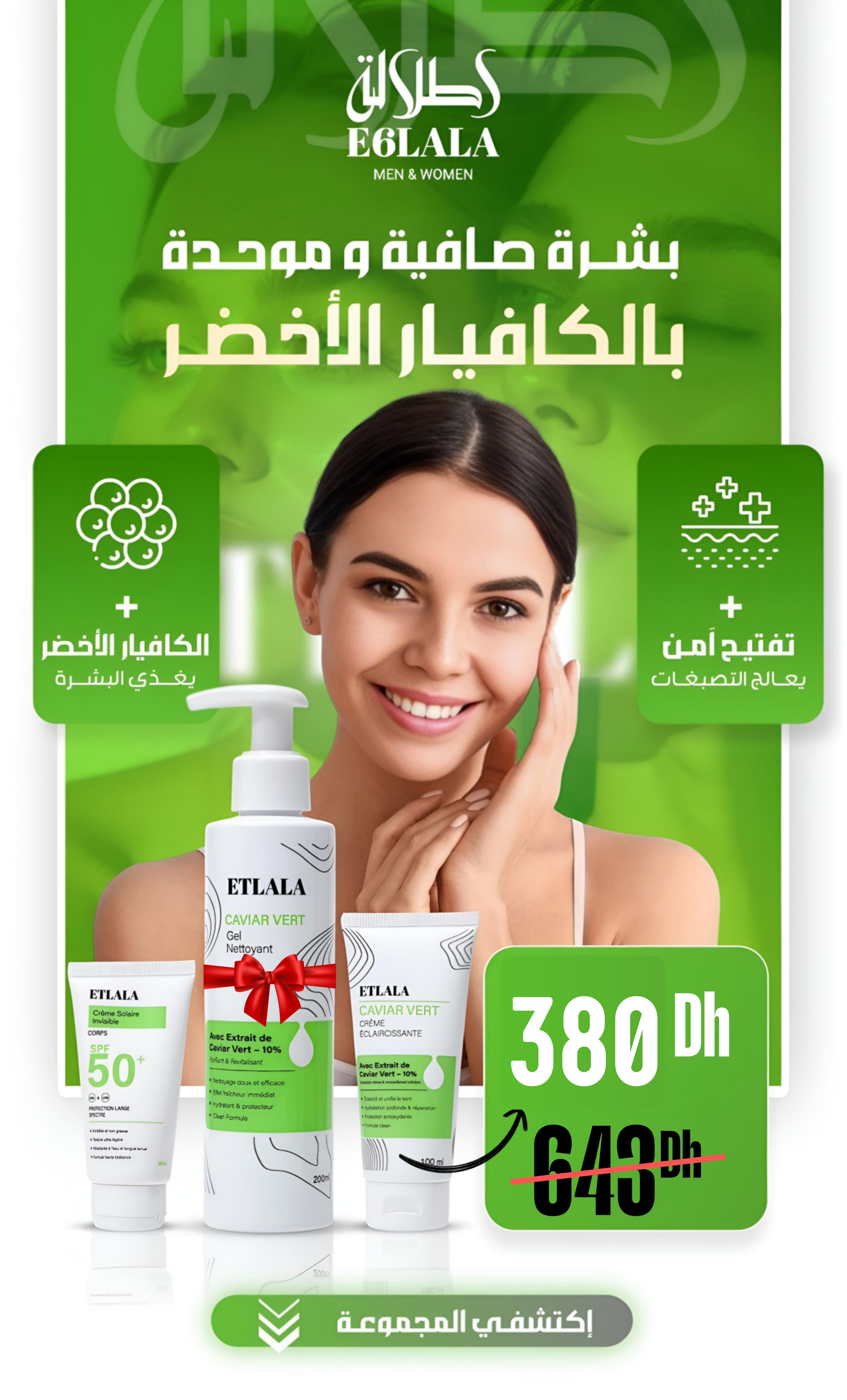 Pack SkinCare Avec Gel Nettoyant Gratuit - E6LALA PROMO