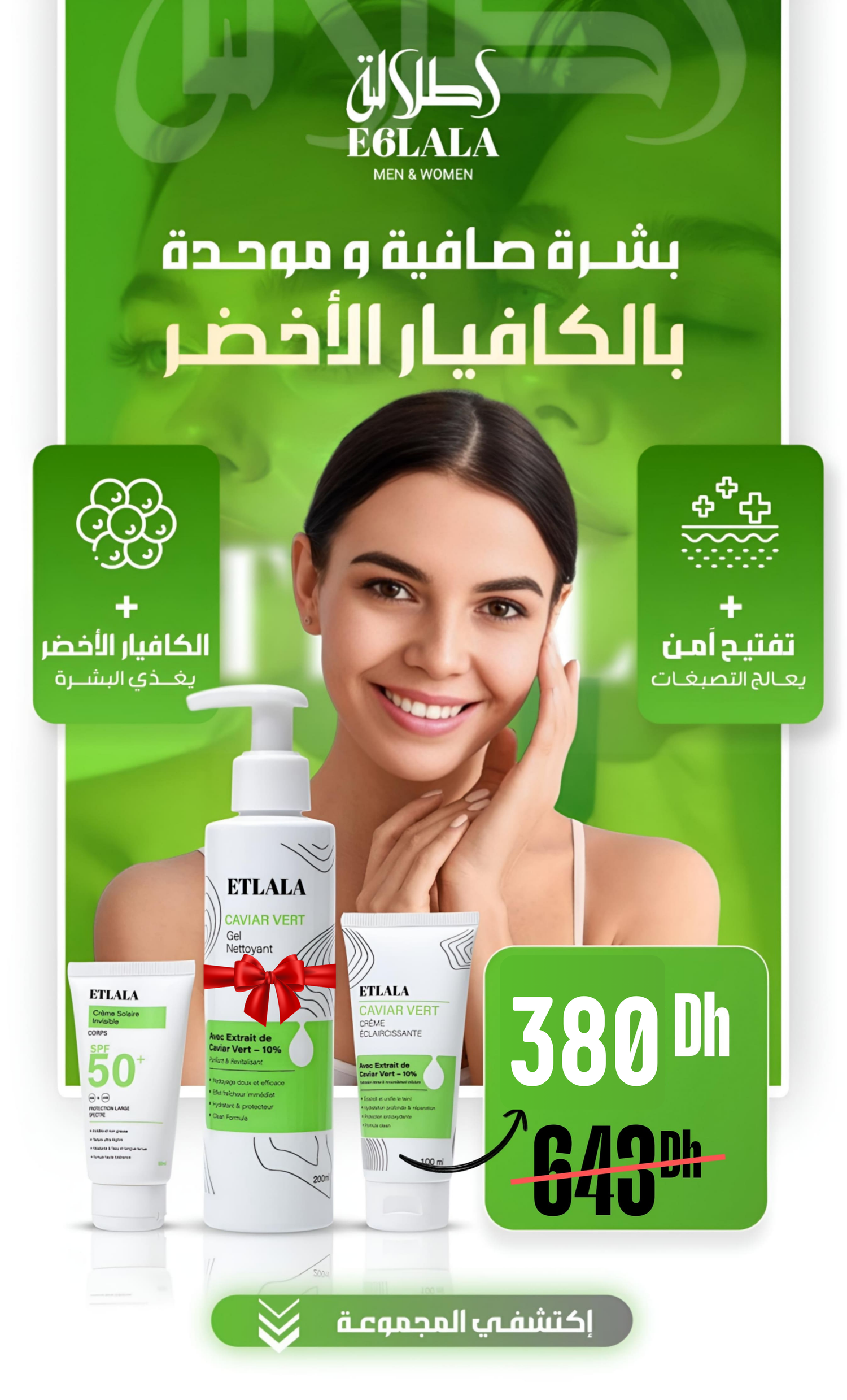 Pack SkinCare Avec Gel Nettoyant Gratuit - E6LALA PROMO