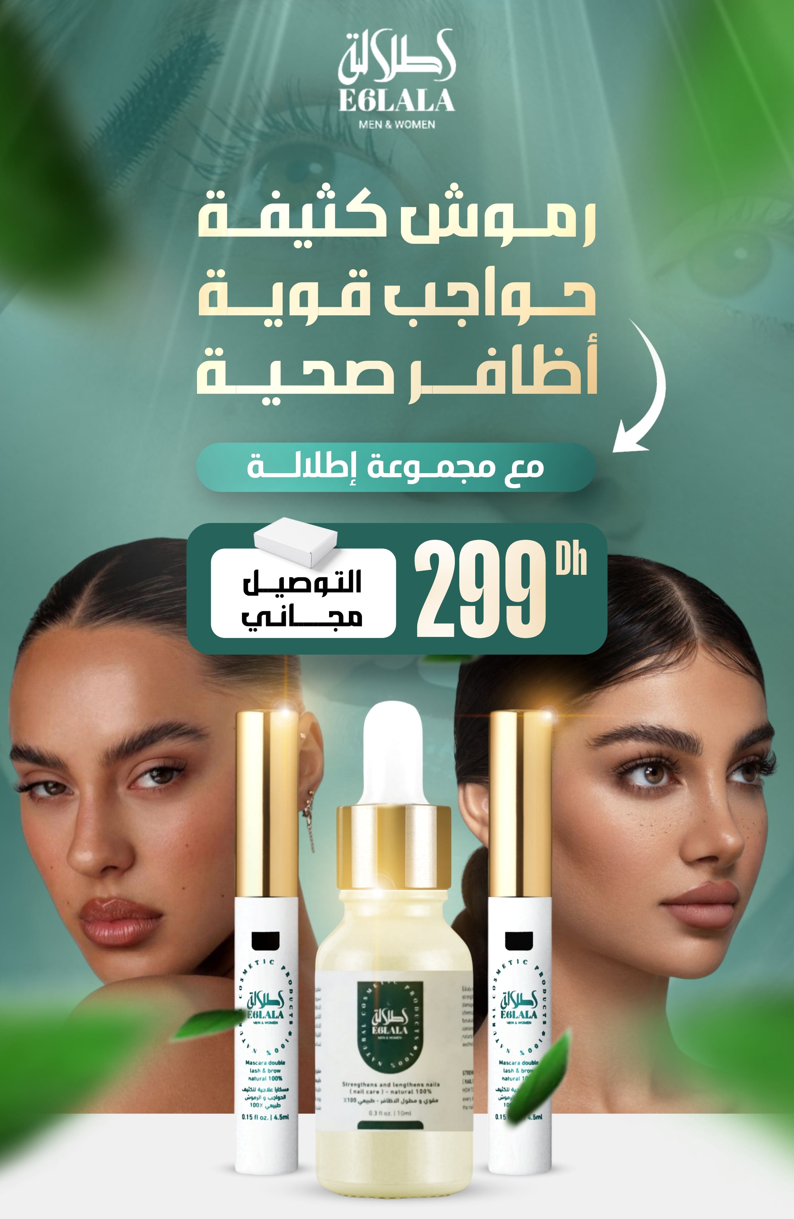 Pack Durcisseur + 2 Mascara - E6LAALA PROMO